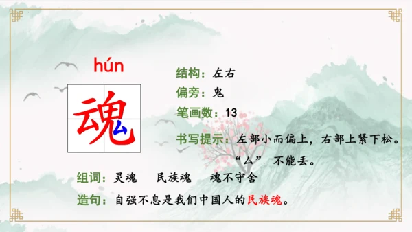 第9课《古诗三首 清明》（教学课件）