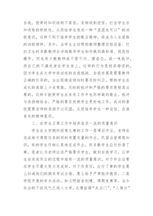 高等学校大学生管理的几点建议论文.docx