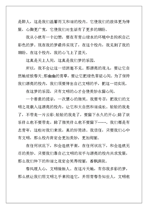 2022年初中讲文明树新风演讲稿（10篇）