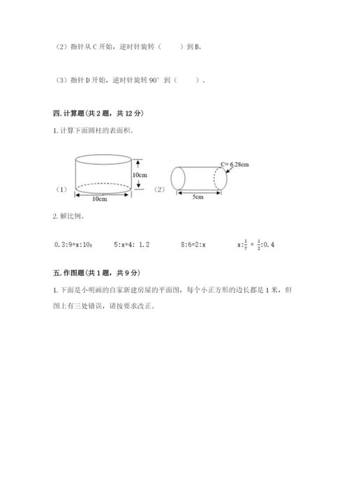 北师大版六年级下册数学期末测试卷含答案（精练）.docx