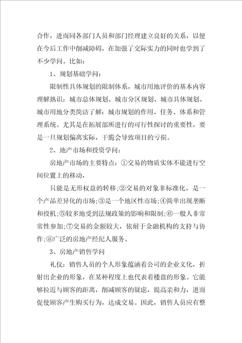 公司实习报告