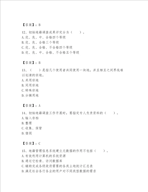 2023土地登记代理人《地籍调查》测试卷精品【a卷】