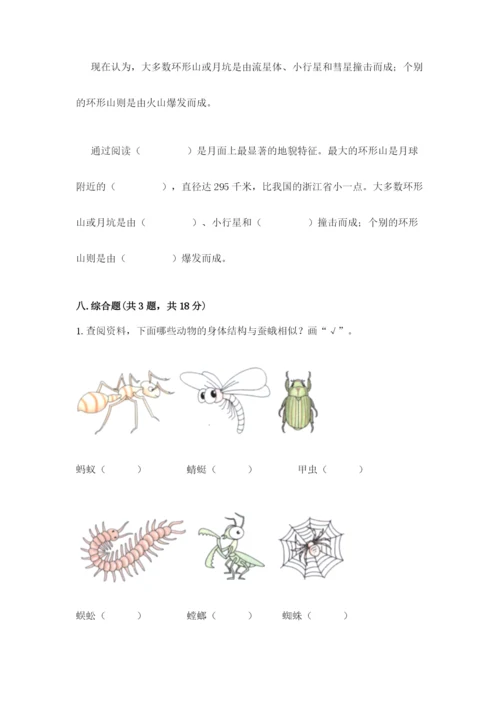 教科版科学三年级下册期末测试卷精品（预热题）.docx