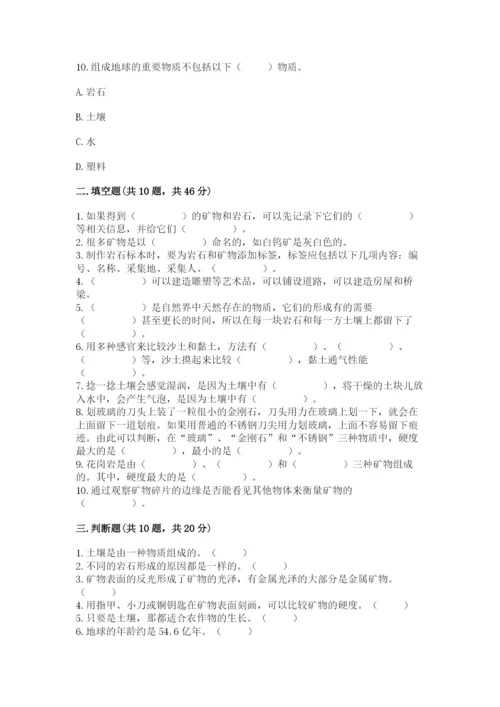 教科版四年级下册科学第三单元《岩石与土壤》测试卷含答案【基础题】.docx