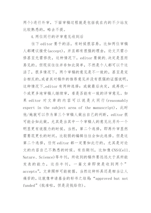 SCI论文发表审核流程.docx