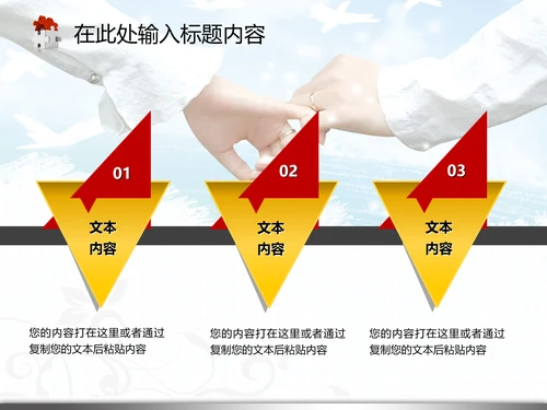 婚庆婚恋结婚典礼生活爱情婚姻PPT模板