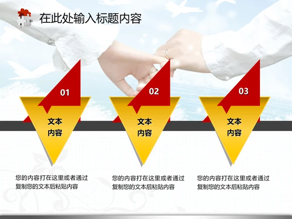 婚庆婚恋结婚典礼生活爱情婚姻PPT模板