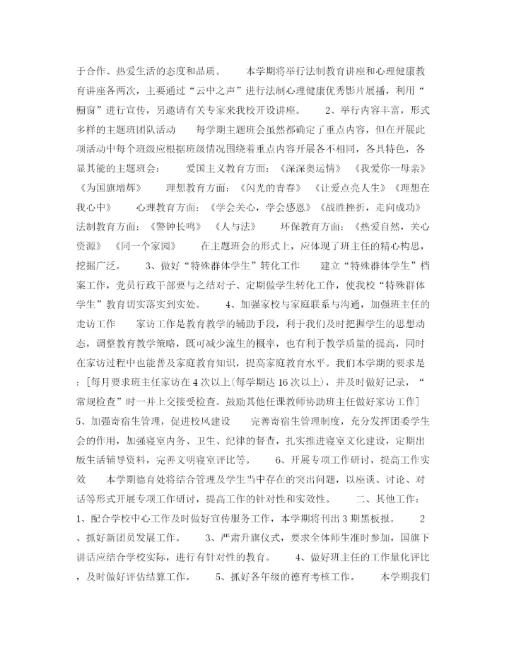 精编之年政教处主任个人工作计划范文.docx