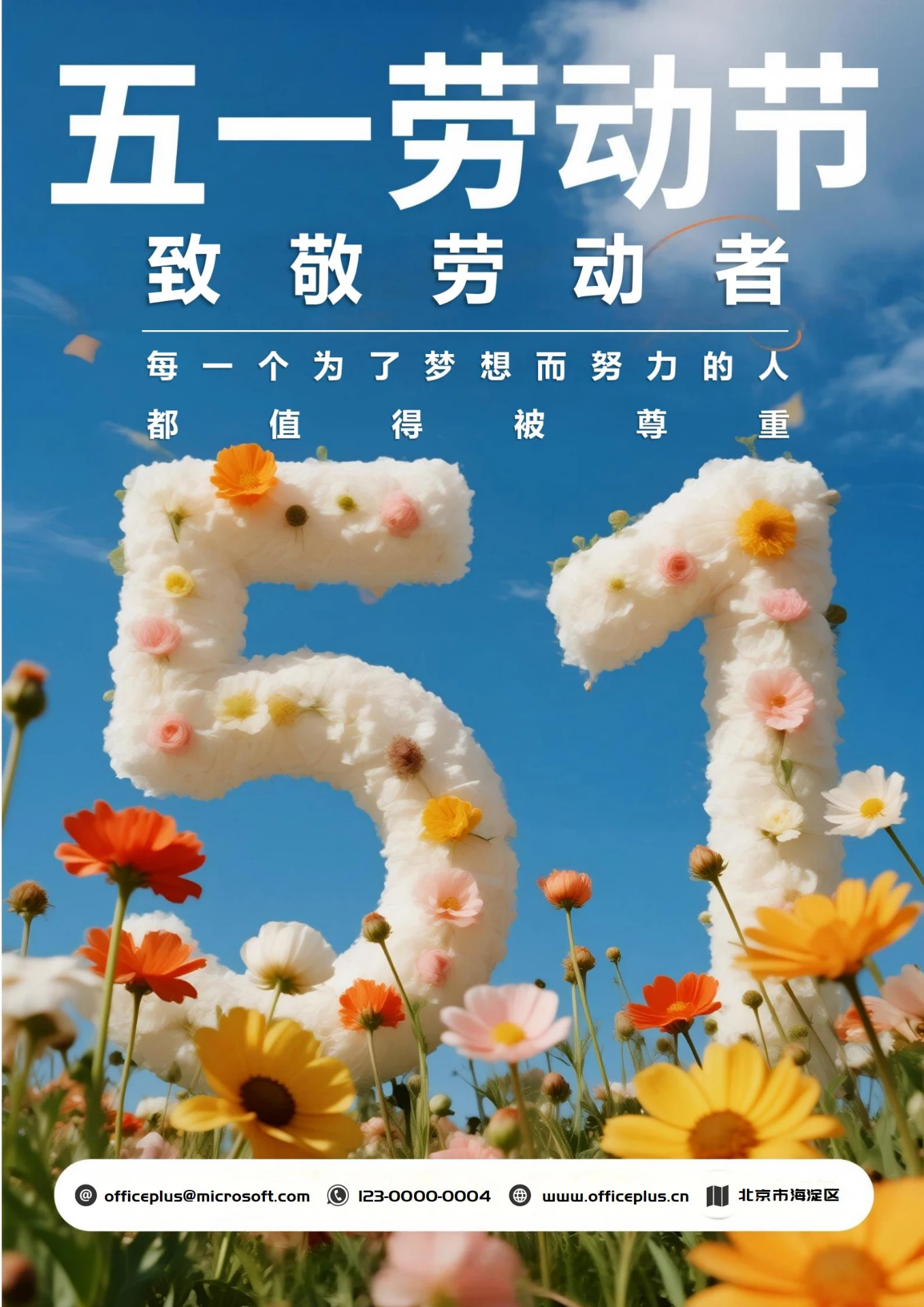 五一劳动节祝福海报4