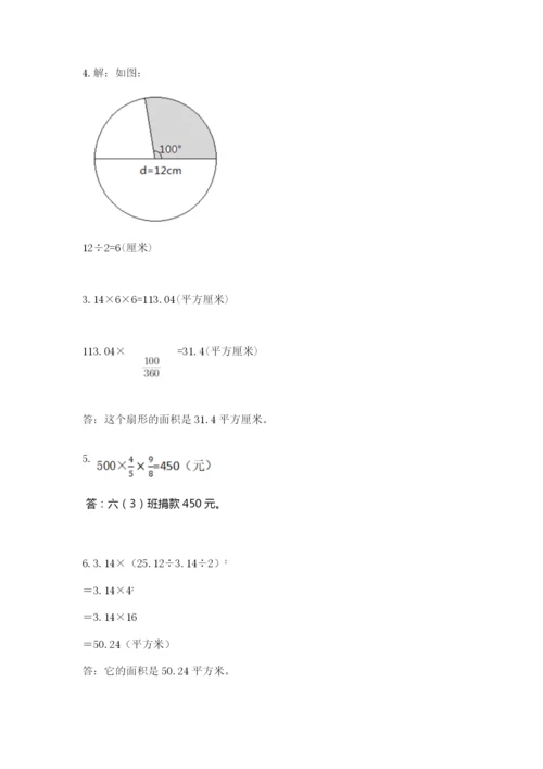 2022人教版六年级上册数学期末考试卷精品【网校专用】.docx