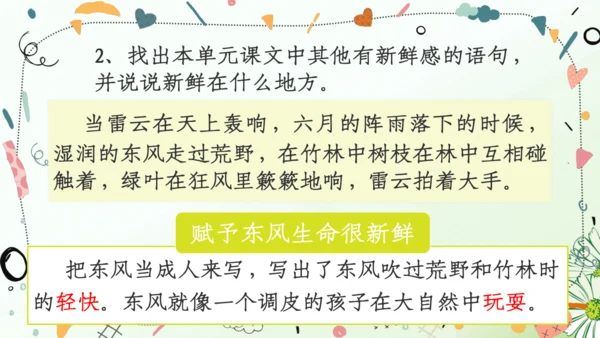 （教学课件）语文园地一