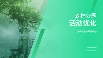 森林公园活动优化PPT模板