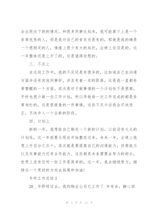 年终的工作总结怎么写【5篇】.docx