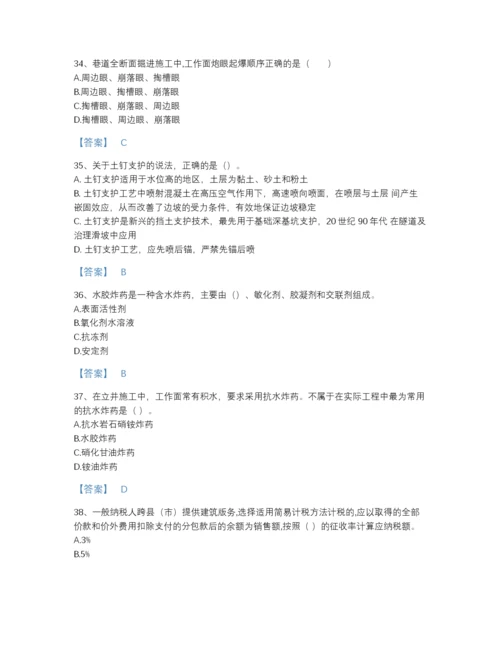 2022年四川省二级建造师之二建矿业工程实务提升试题库加答案下载.docx