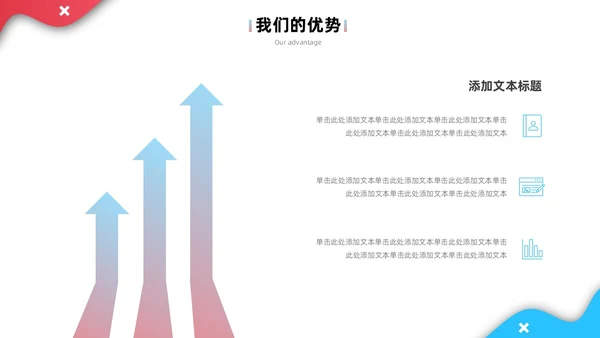 公司介绍简约风叠压流体形状红色蓝色企业宣传模板PPT