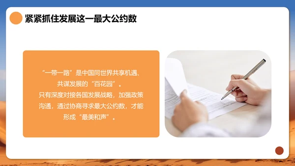 一带一路国际合作高峰论坛宣传PPT模板