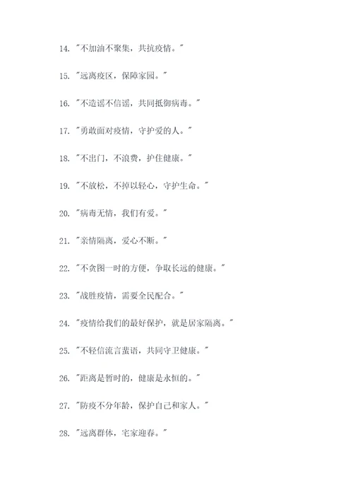 疫情下的口号标语大全