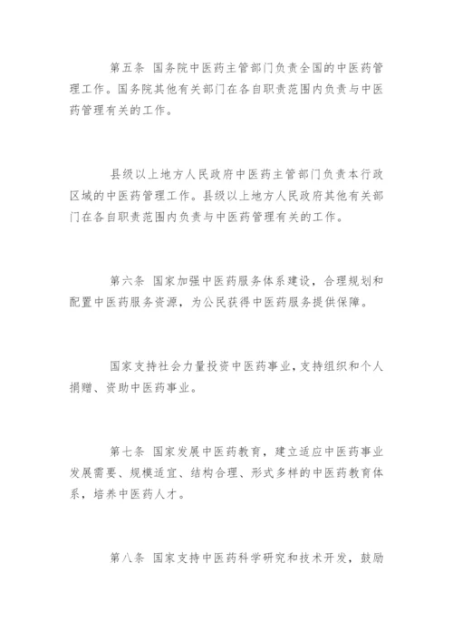 《中华人民共和国中医药法》全文.docx