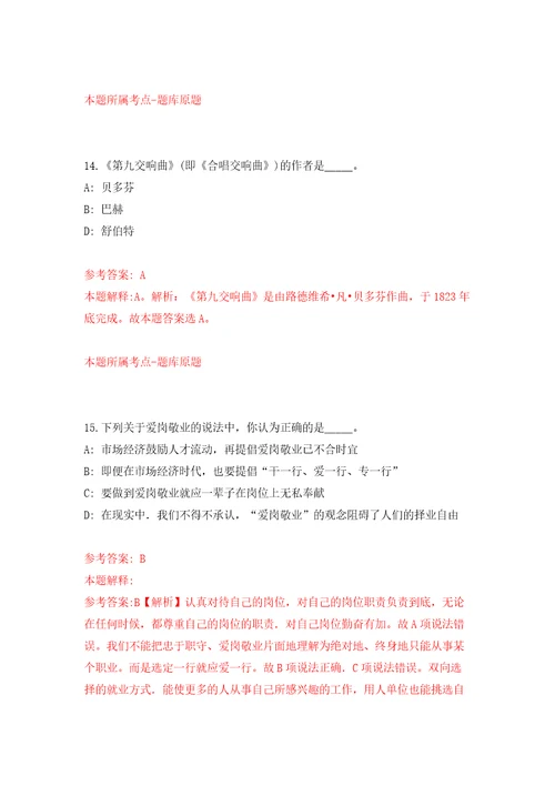 2022年01月广东广州市荔湾区花地街道招考聘用合同制工作人员押题训练卷第9版