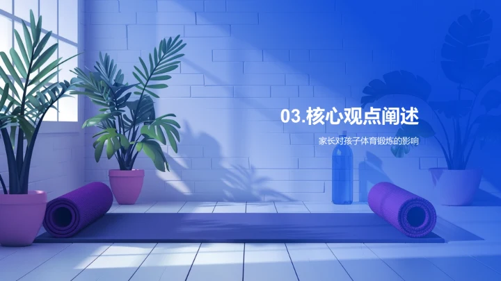 高中生家庭锻炼指南PPT模板