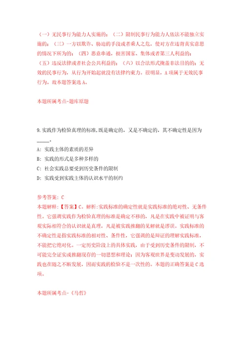 山东潍坊市奎文区公开招聘事业单位人员40人笔试科目自我检测模拟卷含答案解析4