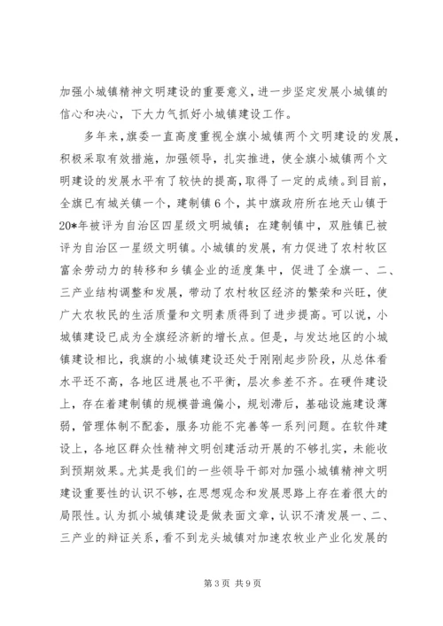 城镇精神文明建设现场会讲话.docx