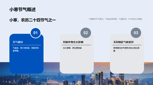 小寒期气候与农业