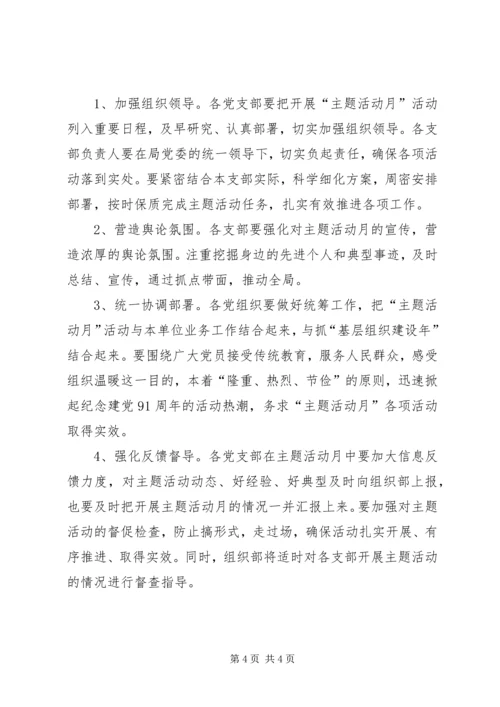 迎七一活动实施方案.docx