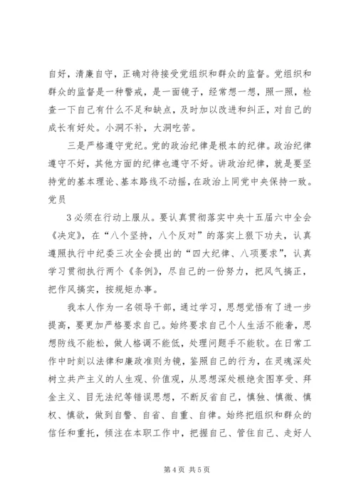 加强学习筑牢防线以案为鉴警钟常鸣 (4).docx