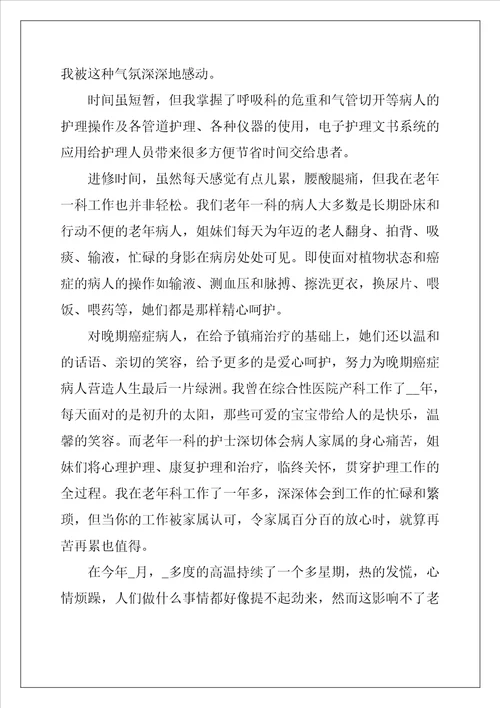 护理实习心得体会800字5篇