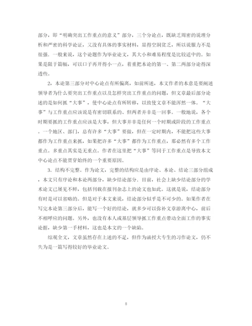 2023年毕业论文评析.docx