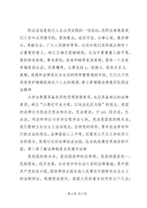 学习思想道德修养与法律基础的心得体会.docx