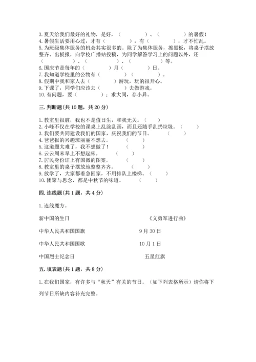 二年级上册道德与法治 期中测试卷【a卷】.docx