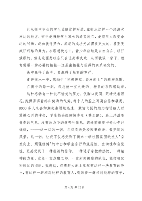 学校文化建设的报告 (3).docx