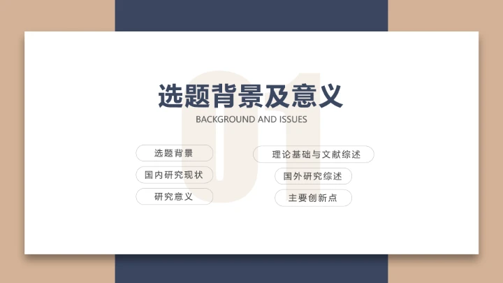 毕业答辩高级质感学院风毕业论文答辩通用PPT模版