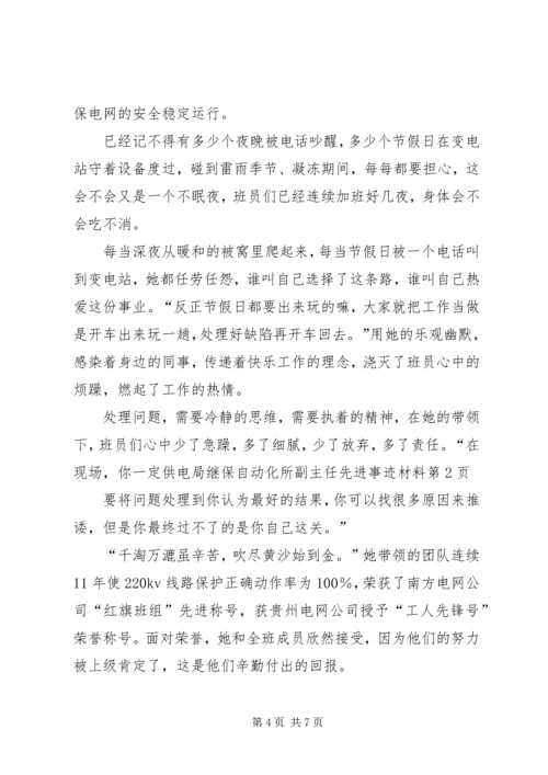 供电局继保自动化所副主任先进事迹材料.docx