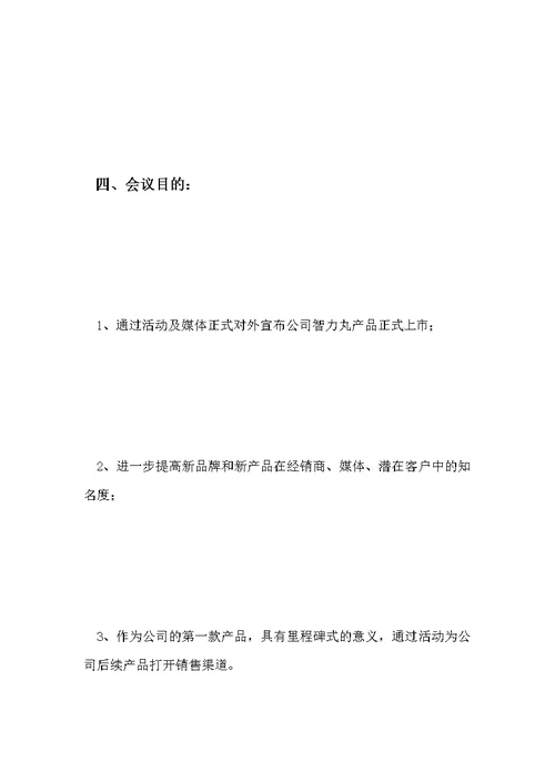 企业新闻发布会策划方案