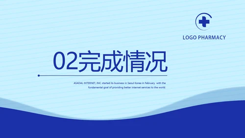 蓝色简约大方医生年年终总结动态PPT