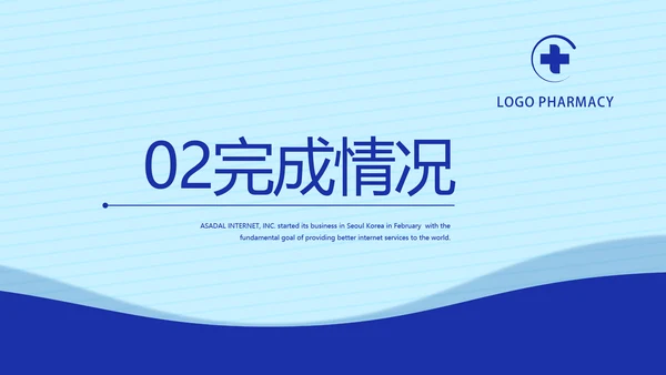 蓝色简约大方医生年年终总结动态PPT