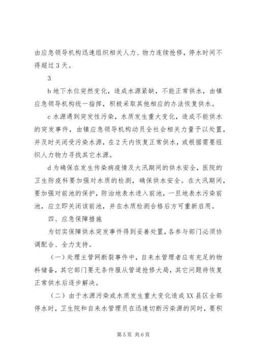 乡镇集镇供水应急预案.docx