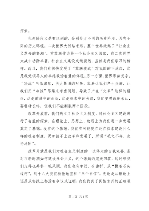 九月政治学习心得体会 (3).docx