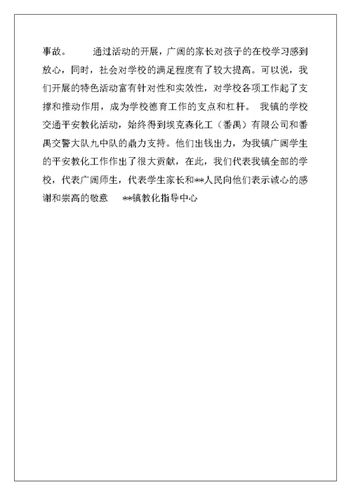 2022年学校交通安全教育工作总结报告