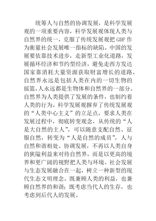 科学发展观人文内涵论文.docx