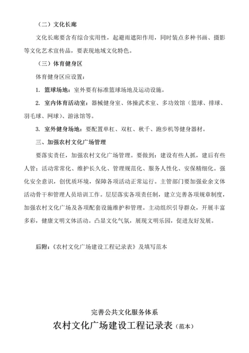 完善公共文化服务综合体系综合规范农村文化广场建设工作专业方案.docx