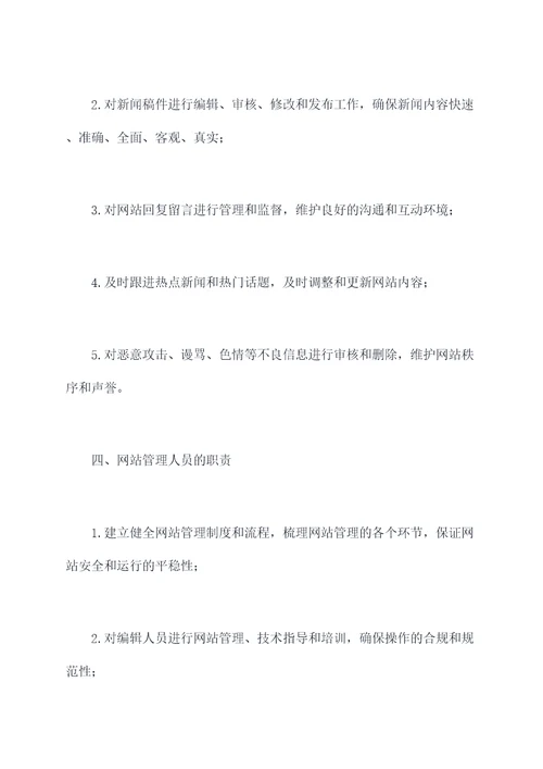 报社网站管理制度