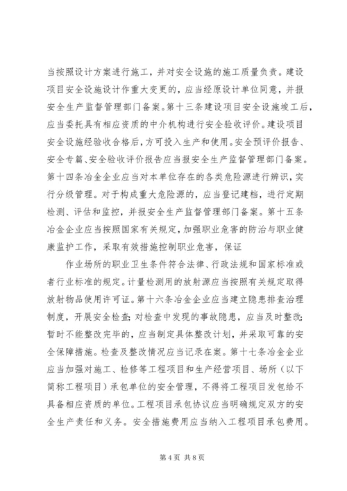 全文)XX市安全生产监督管理规定( (4).docx