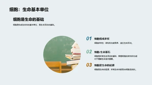 细胞与生命科学