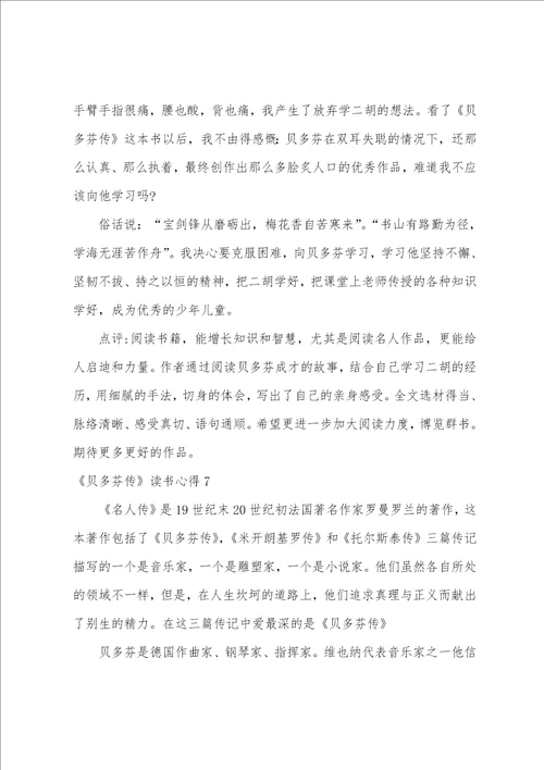 贝多芬传读书心得10篇