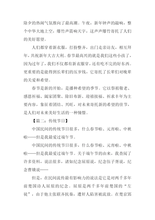 关于节日的作文700字.docx