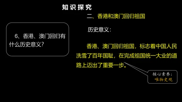 第13课 香港和澳门回归祖国  课件